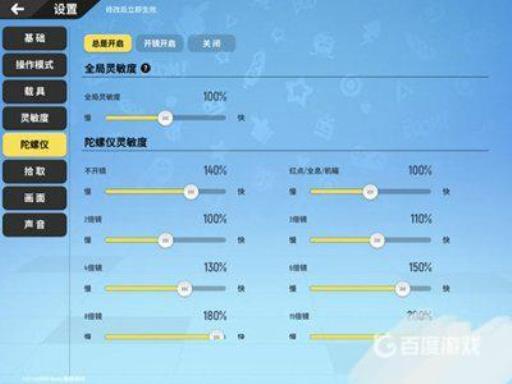 香肠派对灵敏度怎么设置最稳?3