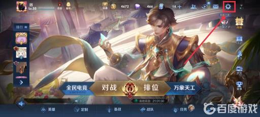 王者观战在哪开?2