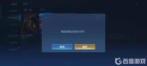 王者观战在哪开?6