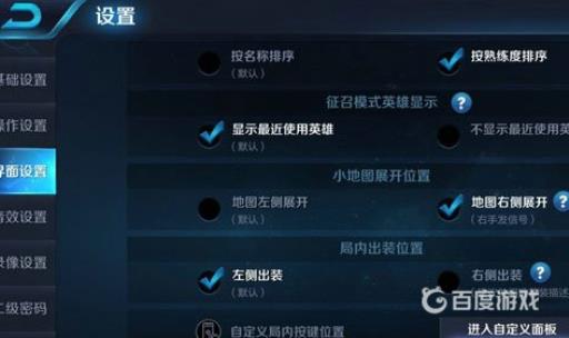 王者荣耀技能位置怎么修改?1