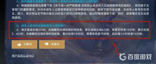 王者荣耀只能玩7小时怎么解除?2