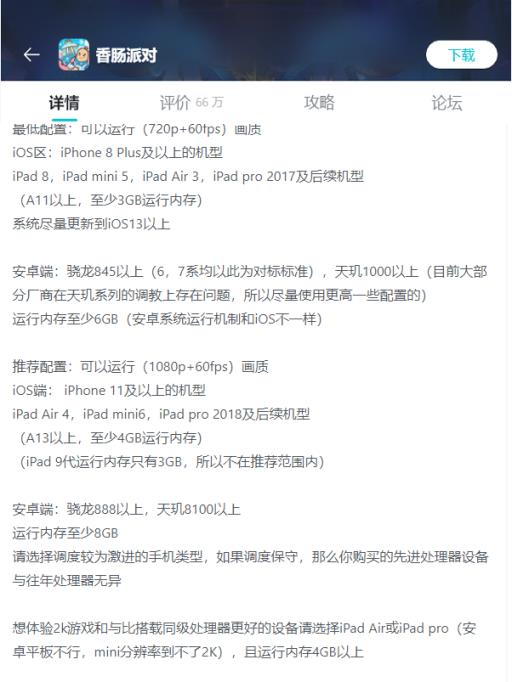 香肠派对流畅运行要天玑多少?_香肠派对支持90帧吗