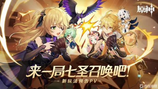 原神角色牌如何获得?_原神角色排列