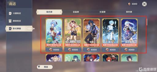 原神角色牌如何获得?5