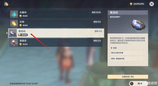 原神里的夜泊石在哪?15