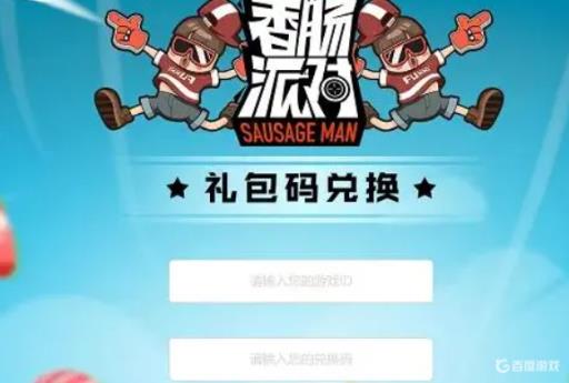 香肠派对怎么样才能领10000糖果?2