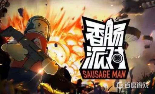 香肠派对的浪客怎么购买?1