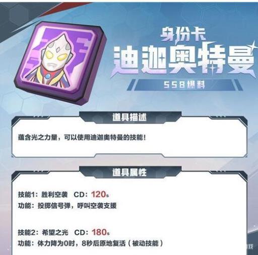 香肠派对迪迦身份卡被动技能怎么触发?_香肠派对迪迦身份卡怎么获得