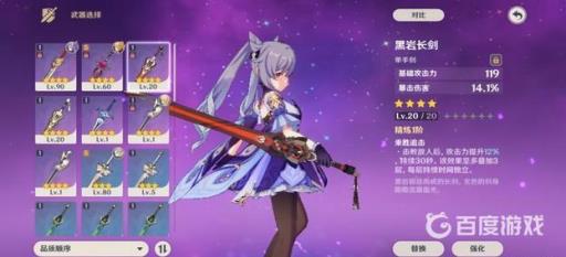 原神神里绫华4星武器推荐什么?2