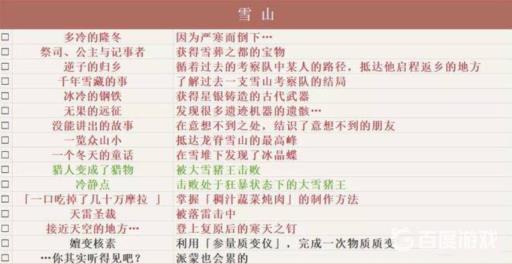 原神一共多少成就?3