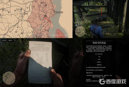 荒野大镖客2配方手册有哪些?10