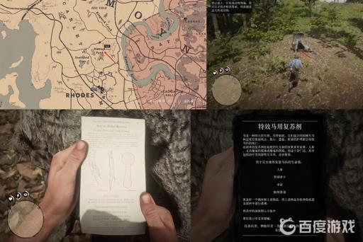 荒野大镖客2配方手册有哪些?14