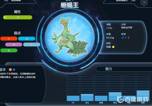 究极绿宝石草系推荐精灵有哪些?3