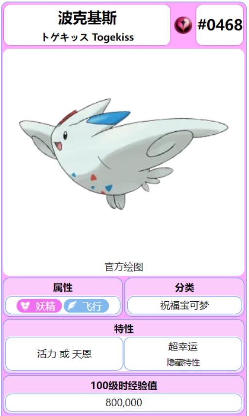 究极绿宝石5.4波克基斯性格招式怎么搭配?1