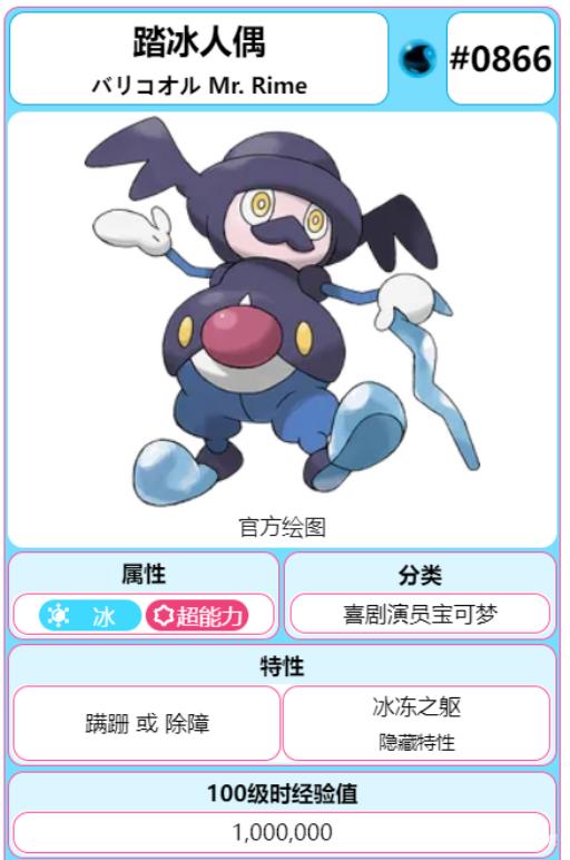 究极绿宝石踏冰人偶性格招式怎么搭配?1