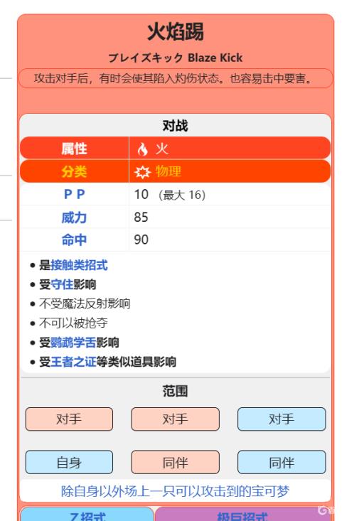 绿宝石加速火稚鸡怎么配招?1