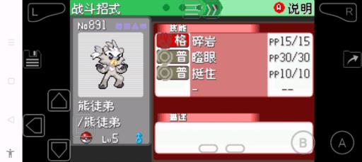 究极绿宝石5熊徒弟哪里抓?_口袋妖怪究极绿宝石熊徒弟怎么进化 究极绿宝石5熊徒弟哪里抓?_口袋妖怪究极绿宝石熊徒弟怎么进化