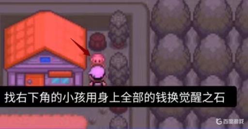 究极绿宝石5.4觉醒石在哪?3