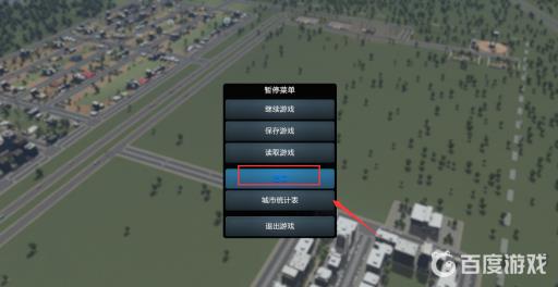 城市天际线怎么关闭灾难模式?3