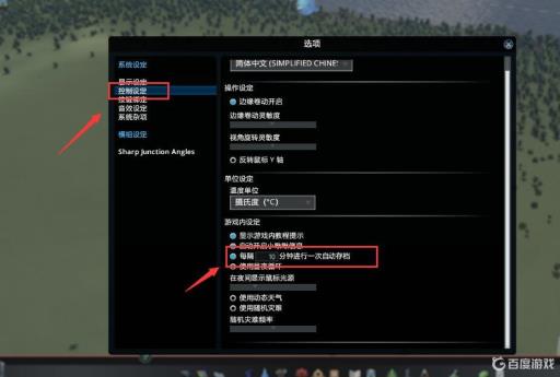 都市天际线怎么设置自动保存?2