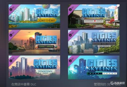 城市天际线灾难dlc怎么关闭?1