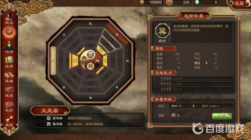 天命奇御2八卦怎么点?2