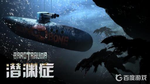 潜渊症小丑特性是什么?_潜渊症小潜艇怎么开