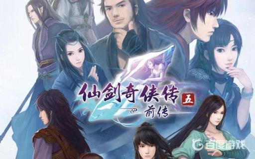 仙剑奇侠传五前传男主的交通工具是什么?1