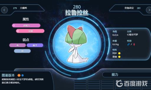 剑盾拉鲁拉丝极品性格和技能怎么配?2