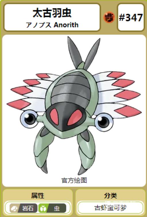 宝可梦剑盾太古羽虫几级进化?1