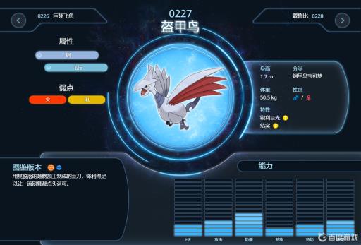 宝可梦剑盾盔甲鸟性格推荐怎么选?2