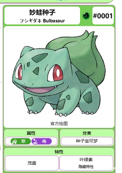 宝可梦剑盾如何获得的妙蛙种子?2