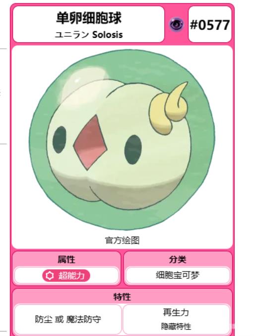 宝可梦盾单卵细胞球在哪抓?2