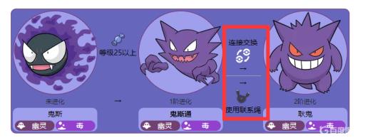 口袋妖怪剑盾如何让鬼斯通进化?1