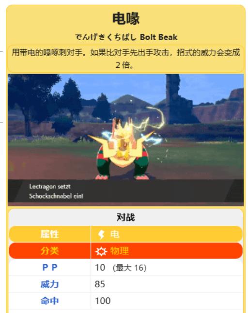 神奇宝贝电喙伤害效果怎么样?_神奇宝贝电电虫