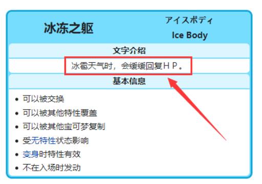 宝可梦冰冻之躯特性什么效果?2