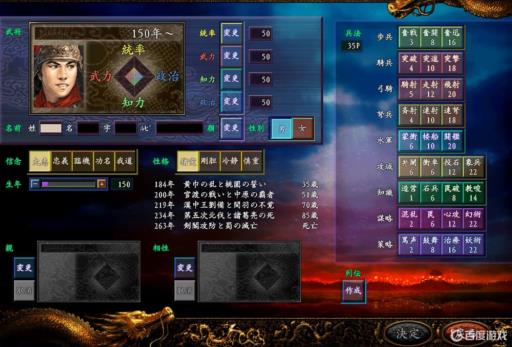 三国志9优化伴侣怎么设置最合理?6