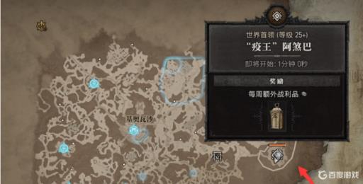 暗黑四世界boss刷新时间和地点在哪里?_暗黑4世界地图