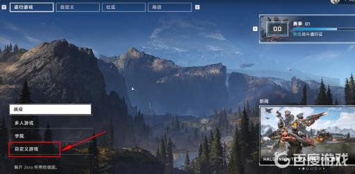 光环无限怎么开自选模式?3