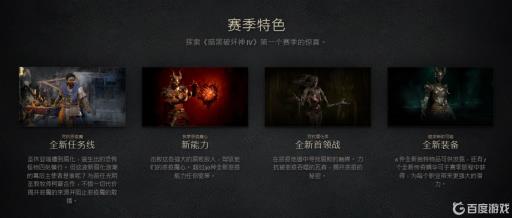暗黑4新赛季规则是什么?_暗黑4新赛季规则攻略详解 暗黑4新赛季规则是什么?_暗黑4新赛季规则攻略详解