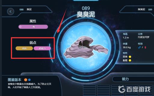 臭臭泥被什么克制?2