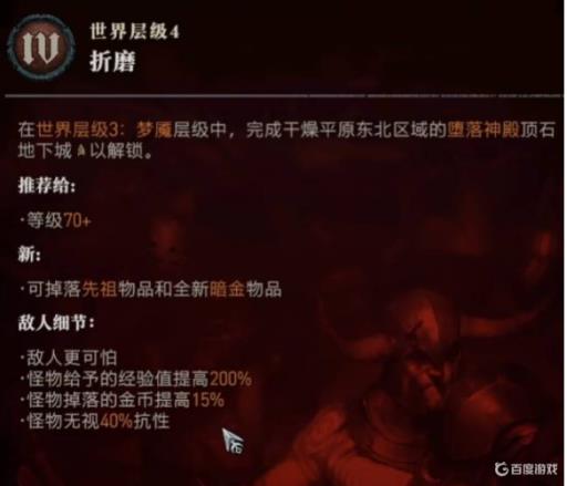 暗黑破坏神4难度4怎么解锁?_暗黑的破坏神4