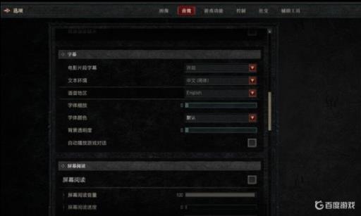 暗黑破坏神4怎么设置中文?4
