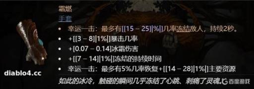 暗黑破坏神4霜燃手套装备怎么搭配?_暗黑3霜燃手套哪里出