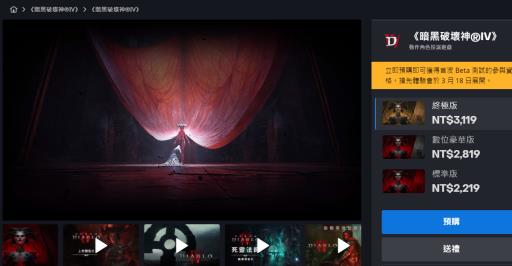 暗黑破坏神4亚服怎么买?8