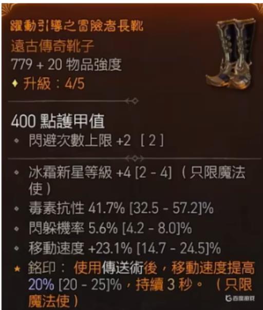 暗黑4装备各部位词条怎么搭配?5