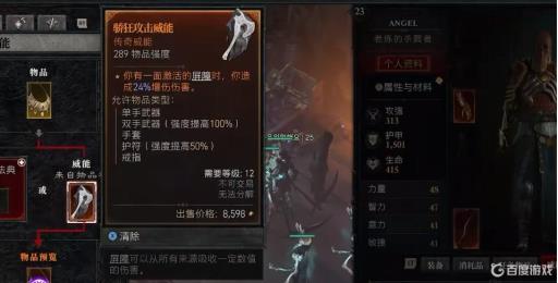 暗黑破坏神4刻印怎么用?2