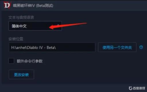暗黑4中文设置在哪?1