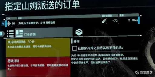 死亡搁浅送披萨任务在哪接?_死亡搁浅送披萨是谁 死亡搁浅送披萨任务在哪接?_死亡搁浅送披萨是谁