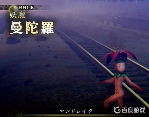 真女神转生5曼陀罗的根在哪?1